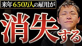 【衝撃】日本経済の崩壊が始まります！総資産30億の男が2025年問題の本質に切り込みます [upl. by Atnauq]