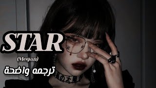 ترجمه أغنيه التيك توك الشهيره ستار ـ Megan  star ترجمه واضحة Arabic sub lyrics [upl. by Deering]