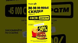 YANDEX GO PROMOKOD ЯНДЕКС ГО ПРОМОКОД ЕДА YANDEX EATS food [upl. by Kuska344]