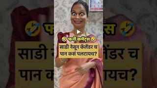 Marathi Comments Reading Trending Marathi Reels pt 103 😂  Funny Instagram Comments  shorts [upl. by Eetsud]