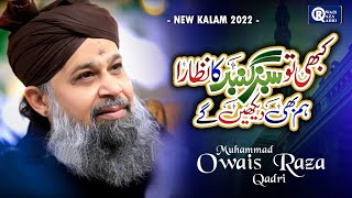 Owais Raza Qadri  Kabhi Tou Sabz Gumbad Ka Nazara Hum Bhi Dekhenge  Official Video [upl. by Edgardo619]