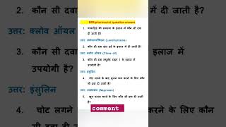 pharmacist exam preparation questions in hindi all pharmacist exam preparation rrbpreparations [upl. by Iam]