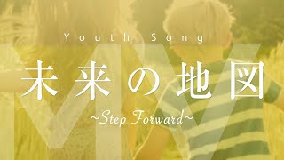 Youth Song「未来の地図～Step Forward～」 創価学会公式 [upl. by Kursh]