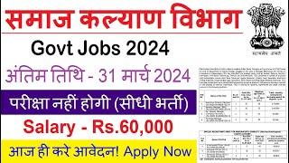 Social Welfare Department Recruitment 2024  sarkari result  free job alert work from home [upl. by Loree]