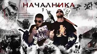 NewGARJOKA ft GOPODA  Началника  Official 2K19г [upl. by Annairdua522]