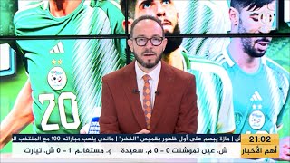 بث مباشر  المنتخب الوطني يطيح بالطوغو ويحجز مقعده في الكان [upl. by Geirk16]