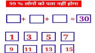 दिमाग का खेल  Gk Competition  interesting questions 2024  important maths question [upl. by Arratahs]