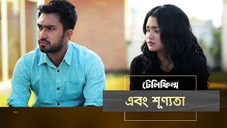 Ebong Shunnota  Jovan Rimi Karim Tariq Anam  Telefilm  Maasranga TV  2018 [upl. by Saticilef]