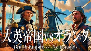 ２６章 ヨーロッパ諸国の海外進出 ～大英帝国ｖｓオランダ～ 果てしなく続く世界史朗読 【西洋史】【大学受験】【世界史】【東インド会社】 [upl. by Esenwahs]