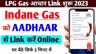 Lpg aadhar link online  How to link aadhar to indane gas online  aadhar link with indane gas [upl. by Rexanne833]