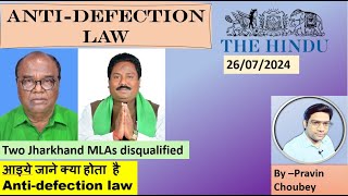 Anti defection law two Jharkhand MLAs disqualified upsc thehinduanalysis ias polity padhloupsc [upl. by Aerdnaek119]