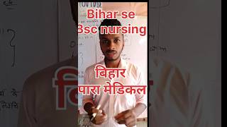 BCECE exam and Bihar पैरामेडिकलexam ki तैयारी 2025 class start [upl. by Woehick]