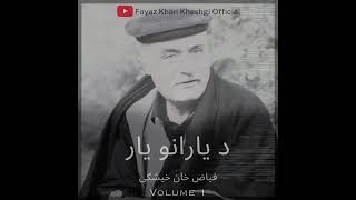 Wayal Kamtar Waya  Fayaz Khan Kheshgi  Ghani Baba Poetry [upl. by Lubbi781]