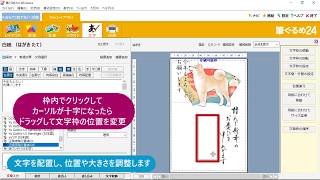 ＜筆ぐるめ24 特別版の使い方 5＞年賀状に文字を加える『はやわざ筆ぐるめ年賀状 2018』 [upl. by Bael831]