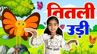 Titli Udi Bus Me Chadhi  तितली उड़ी  Hindi Rhymes For Childrens  Nursery Rhyme  Titli Udi [upl. by Eizus394]