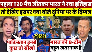 IND vs BAN भारत ने बांग्लादेश को पहले T20 में बुरी तरह से हराया देखिए क्या बोले दुनिया भर के दिग्गज [upl. by Tab705]