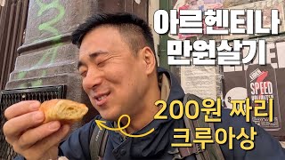 경제 폭망 물가 곱창난 아르헨티나 수도 부에노스 아이레스에서 만 원으로 얼마나 먹을 수 있을까 🇦🇷 [upl. by Pius]