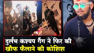 Durlabh Kashyap Gang ने फिर की खौफ फैलाने की कोशिश  UJJAIN CRIME NEWS  Mradubhashi [upl. by Arahs]