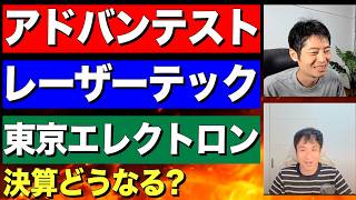 気になる半導体銘柄の決算は？これからの見通しをアナリストが解説 [upl. by Boniface700]