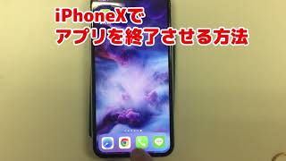 iPhoneXでのアプリ終了方法 [upl. by Cooper]