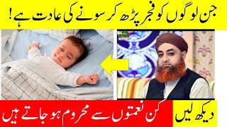 Sleeping after Fajr Prayer Mufti Akmal answers  Fajr parh ke sona kesa [upl. by Gausman]