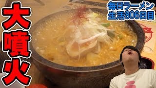 灼熱320℃の汗だく辛ラーメンをわっきーさんとすする 下北沢 石焼らーめん 火山【飯テロ】SUSURU TV第806回 [upl. by Llenet]