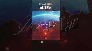 「aLIEz」 cover by 小金碧碧  哈哈正片沒有霍元甲啦q  vtuber shorts 台v vtuberclip vtuber中文 台v精華 台vtuber [upl. by Notsnorb]