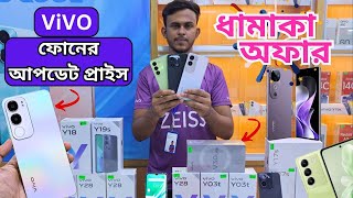 Vivo mobile price in Bangladesh [upl. by Dorraj]