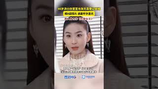 《放羊的星星》“歐雅若”的扮演者洪小玲官宣與張天霖登記結婚，曬B超照片，透露懷孕喜訊，恭喜！ [upl. by Ruford319]