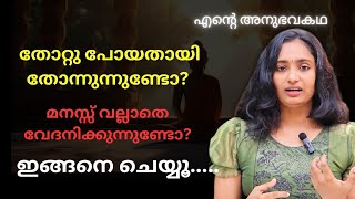 പരാജയത്തിൽ നിന്നും വിജയത്തിലേക്ക്✨️ My Meditation Journey Soorya [upl. by Anyg]