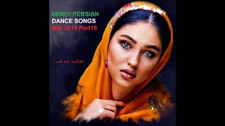 NEW PERSIAN DANCE SONGS MIX 2019 Part18 آهنگهای شاد قدیمی [upl. by Ennairod]