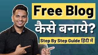 Free Blog कैसे बनाये Step by Step Guide to Create Free Blog On Blogger  Satish K Videos [upl. by Ahk]