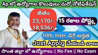 Ap new గవర్నమెంట్ జాబ్ నోటిఫికేషన్ 2024  Dist wise jobs 2024  Government Jobs Ap 2024 [upl. by Ymia773]