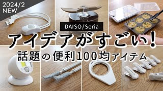 【100均購入品】アイデア満載な便利グッズ8選！SNSで話題のセンサーケーブル・ボールライト、家事がラクになるキッチングッズ、隙間掃除棒 [upl. by Melba]