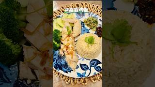 The Ultimate Hainanese Chicken Rice 海南鸡饭 cooking food chicken rice [upl. by Atterys]