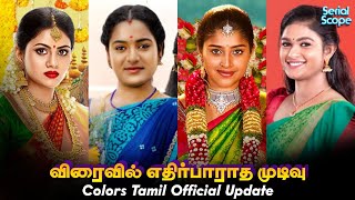 Colors Tamil Serial End Latest Update  Colors Tamil Serial Promo Colors Tamil Serial Today Episode [upl. by Lundgren]