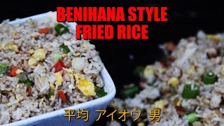 Benihana Style Fried Rice  Blackstone Griddle [upl. by Minardi]