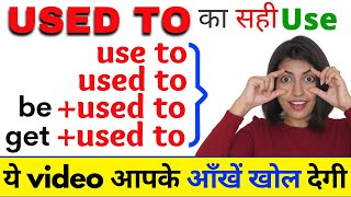 How to use “Use to”  “Used to”  “Be Used to”  “Get Used to”  Learn English by Kanchan Keshari [upl. by Seidler558]