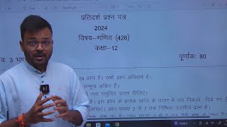 Class 12th Math Model Paper 2024 full solution  Uk Board Class 12 Math Model Paper 2024  Part 1 [upl. by Sibylla507]