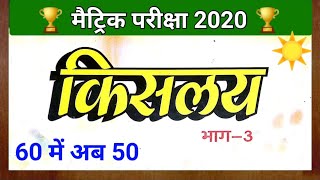 Non Hindi Objective question 2020 Class 10th Non Hindi vvi objective question 2020 NLHHindi [upl. by Etnomaj]