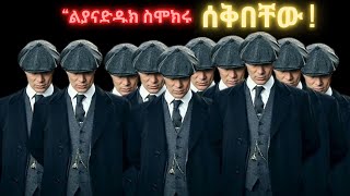 ስንኖር ማወቅ ያለብን ህጎች Amharic motivational speech  inspire Ethiopia  Amharic quotes  ጥቅስ sigma [upl. by Ahsanat388]