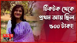 ভাইরাল ভিডিও নিয়ে মুখ খুললেন ওমি  Shamima Afrin Omi  TikTok Influencer of BD  Somoy TV [upl. by Tulley]