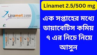 Linamet 25500 Bangla  Linamet 25500 এর কাজ কি খাওয়ার নিয়ম কি [upl. by Aihceyt]