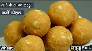 Aata ke Ladoo Kaise banate hain  Summer Special Whole Wheat Flour Laddu Recipe [upl. by Nylloh413]