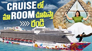 Cruise Room Telugu Interior Balcony  SingaporeChinnadi  TAMADA Media [upl. by Drusie]