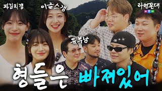 3대3 결전의 날 미팅 절대 아닙니다 feat 침착맨 빠니보틀 곽튜브 키드밀리 파김치갱 EP06 [upl. by Nagle]