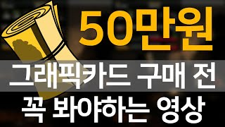 50만원 수준 그래픽카드 게임 5종 성능 비교  라데온 RX 6800 vs 지포스 RTX 4060 Ti 8GB  QHD 해상도 [upl. by Krell225]