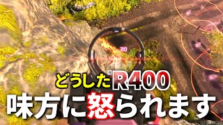 Apex Legends最強武器『R400』が使うだけで怒られる武器になってるのマジかよ  Apex Legends [upl. by Mani]