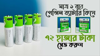 SmarToools RB40 Rechargeable Pencil Battery Bangla Review  AA amp AAA Type C  Price in Bangladesh [upl. by Belshin]