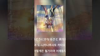 jpop radwimps GrandEscapeTokoMiura グランドエスケープ 三浦透子 날씨의아이ost 날씨의아이 RADWIMPS  Grand Escape [upl. by Cecilia202]